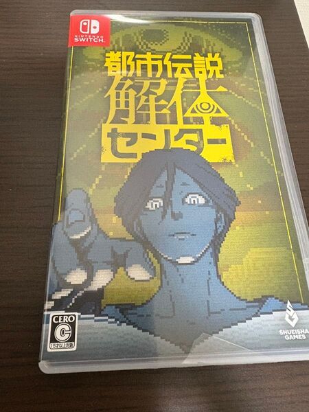 都市伝説解体センター Switch