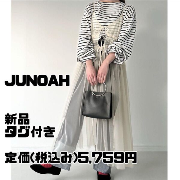 新品 タグ付き JUNOAH 前リボンチュールレイヤードキャミワンピース(白)