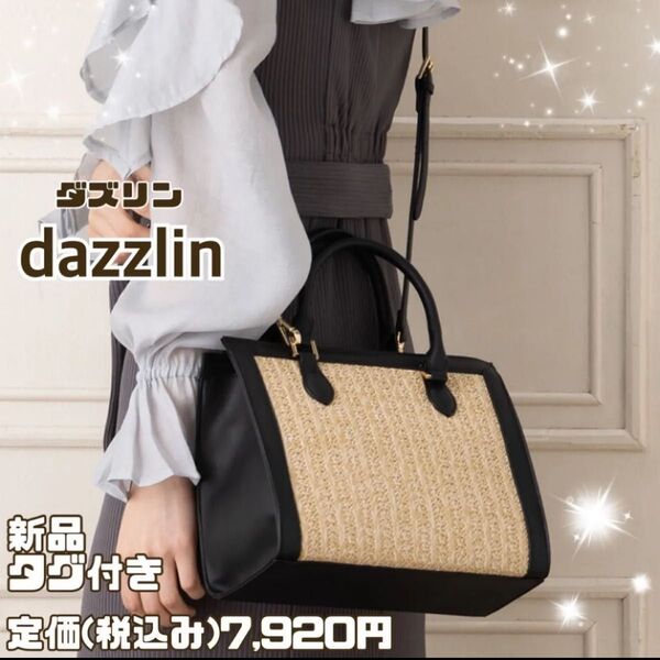 新品 dazzlin/ダズリン2wayスクエアハンドバッグ タグ付き ショルダーバッグ カバン