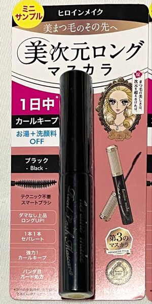 ヒロインメイク 美次元マスカラ ブラック