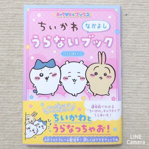 ちいかわ ナガノ うらないブック