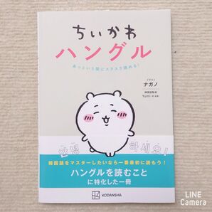 ちいかわ ハングル ナガノ