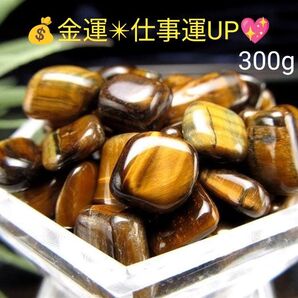 300g★特選一石★金運の代表石☆【タイガーアイ『虎目石』さざれ】☆