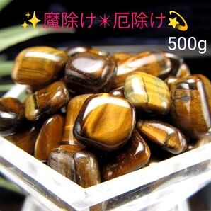 300g★特選一石★金運の代表石☆【タイガーアイ『虎目石』さざれ】☆