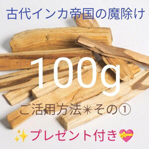 100★限定特選品★希少レア激安☆聖なる樹【神秘的な香りバロサントウッド香】☆