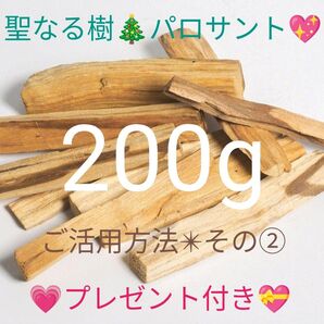 200★限定特選品★希少レア激安☆聖なる樹【神秘的な香りバロサントウッド香】☆
