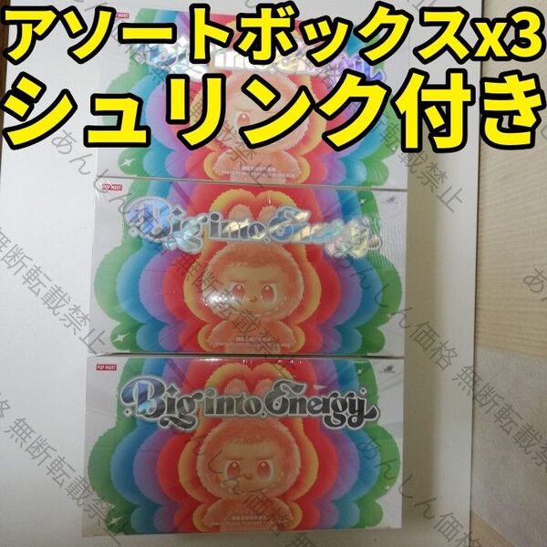 THE MONSTERS Big into Energy ぬいぐるみ アソートボックス 3セット