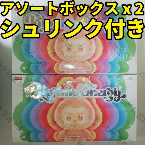 THE MONSTERS Big into Energy ぬいぐるみ アソートボックス 2セット