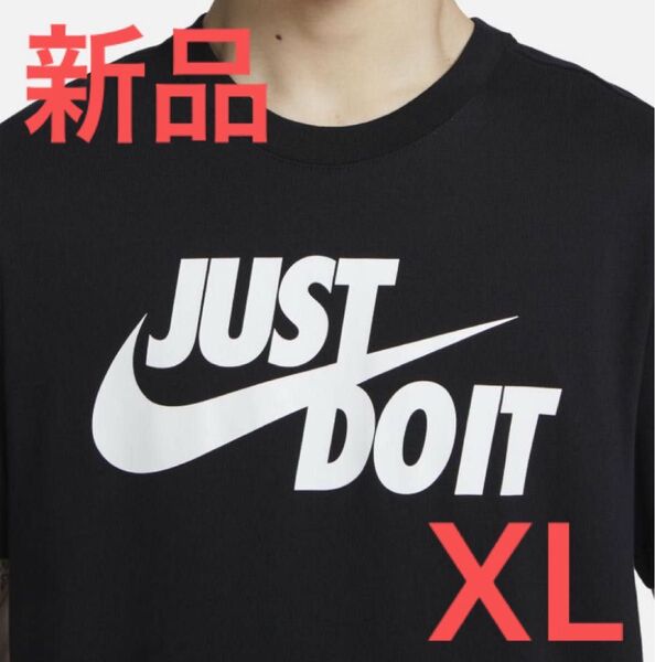 【新品】NIKE ナイキ JDI スウォッシュ Tシャツ XL