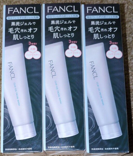 ファンケル 泥ジェル洗顔 3本