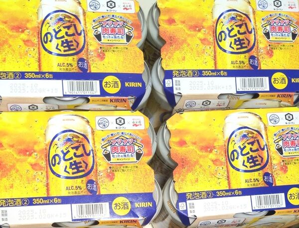 キリンビール のどごし生 350ml 24本