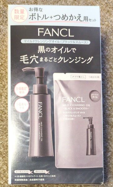 ファンケル マイルドクレンジングオイル ブラック スムース