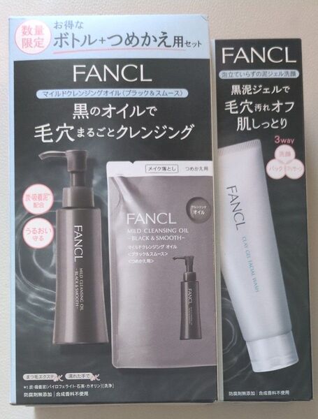 ファンケル マイルドクレンジングオイル ブラック スムース 泥ジェル洗顔