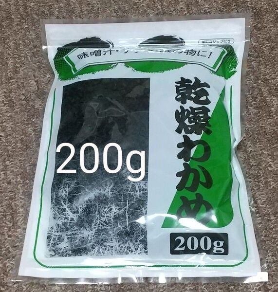乾燥わかめ 200g チャック付き カットわかめ