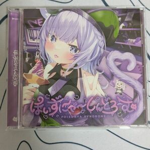 猫又おかゆ ホロライブ アルバム ぽいずにゃ〜しんどろーむ