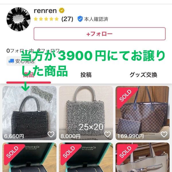 renren様よりいただいたワイヤーバッグの悪い評価
