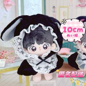 10cm 10センチ ぬい服 ぬいぐるみ洋服 着せ替え ぬい活 ちびぐるみ 推し活 かわいい 2点セット ポンチョ 黒
