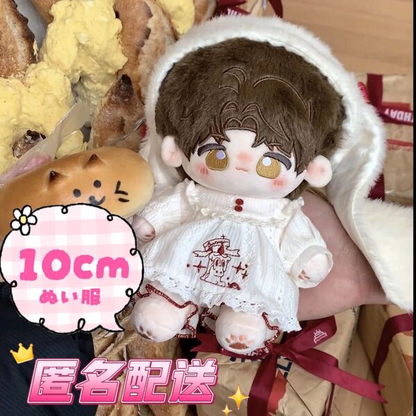 10cm 10センチ ぬい服 ぬいぐるみ洋服 着せ替え ぬい活 ちびぐるみ 推し活 ホワイト うさぎ耳 3点セット