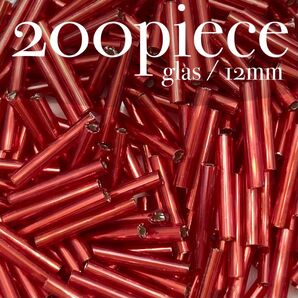 AS51【チューブビーズ】ストレート レッド ガラス 12mm 200個セット 竹ビーズ 赤 ガラスビーズ ハンドメイド パーツ