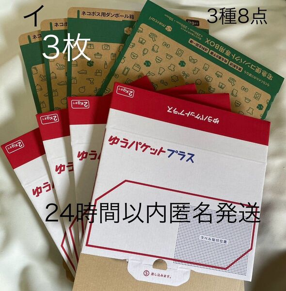 ゆうパケットプラス専用箱 ネコポス用ダンボール箱 ネコポス箱 A4ダンボール 宅急便コンパクト専用BOX 新品 未使用 梱包材 イ