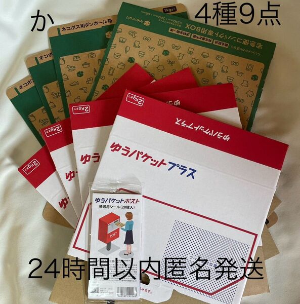 ゆうパケットプラス専用箱 ネコポス用ダンボール箱 ネコポス 箱 ダンボールA4 宅急便コンパクト 専用box 新品未使用 梱包材か