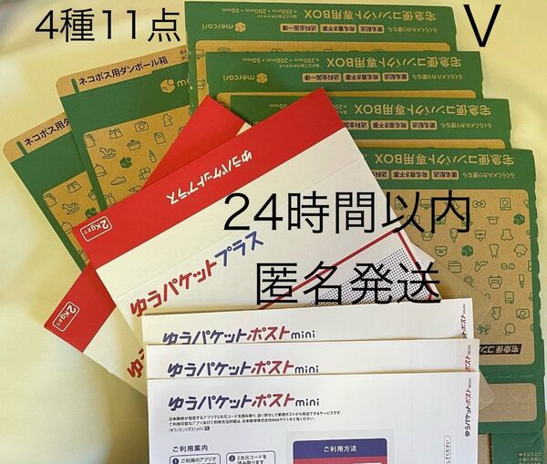 宅急便コンパクト専用BOX ゆうパケットプラス専用箱 ネコポス用ダンボール箱 ネコポス箱 A4ダンボール 新品 未使用 梱包材 V