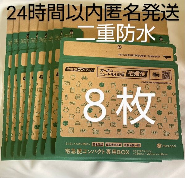 宅急便コンパクト 専用box 箱型 8枚 箱 専用箱 ヤマト運輸 公式 ダンボール箱 段ボール 防水 新品未使用 公式 梱包材