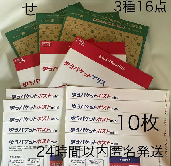 ゆうパケットプラス 専用箱 宅急便コンパクト 専用box 箱 ダンボール箱 ゆうパケットmini10枚 新品未使用 公式梱包材 せ