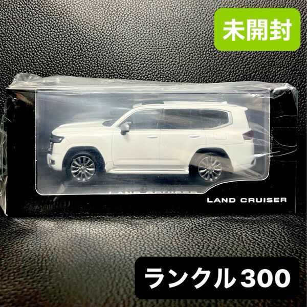 【未開封】ランクル 300 ホワイト ミニカー カラーサンプル 1/30 ダイキャスト製 TOYOTA ランドクルーザー