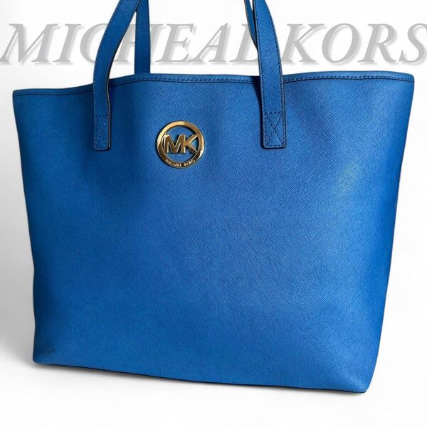美品 MICHEAL KORS マイケルコース トートバッグ レザー 肩掛け 大容量 ブルー MK 通勤 通学 A4