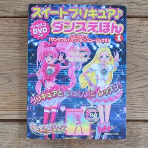 スイートプリキュア♪ダンスえほん レッスンDVDつき 講談社