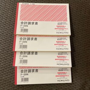 合計請求書 100枚×4冊
