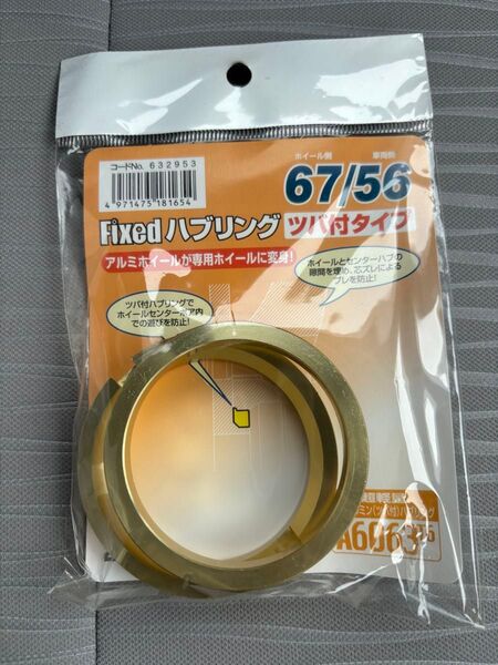 新品送料無料★協栄産業ハブリング 67mm/56mmアルミ製 2個入 スバル車 ZC6/ZN6 86/BRZ【外径67/内径56】