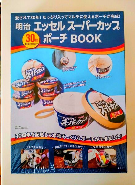 当選品!明治エッセルスーパーカップ ポーチBOOK