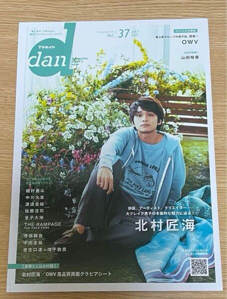 TVガイドdan 37