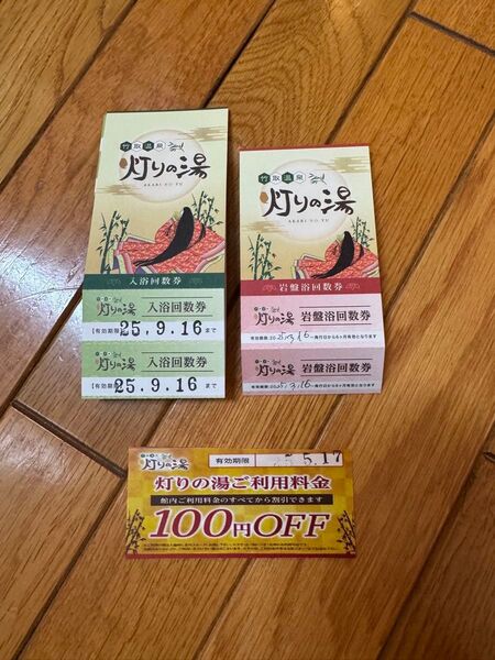 竹取温泉 灯りの湯