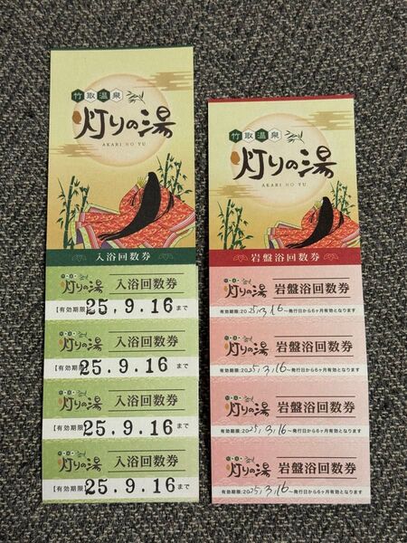 竹取温泉 灯りの湯