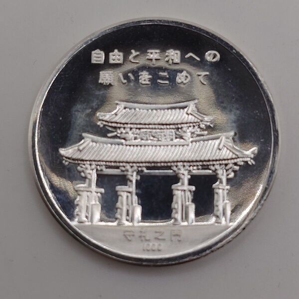 沖縄復帰記念メダル 1972年 純銀 メダル 銀貨 13.8g ea1208