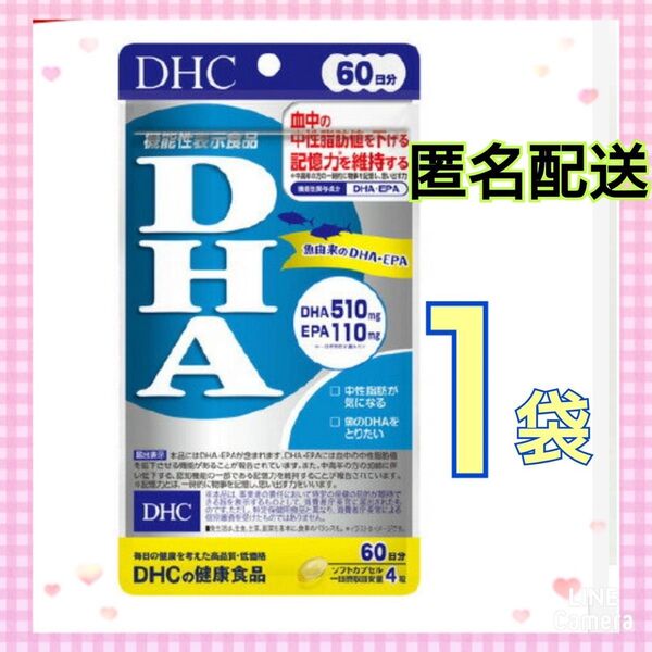DHC DHA 60日分 1袋