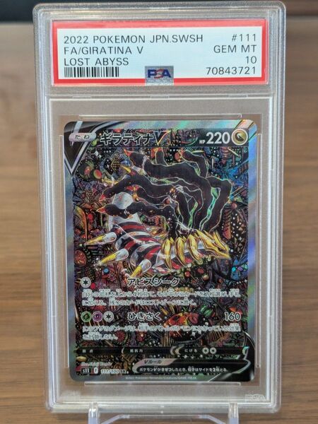 【PSA10】ギラティナV SR SA ロストアビス
