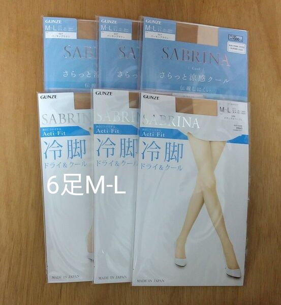 グンゼ サブリナ ストッキング M-L Acti-Fit 冷脚 ナチュラルベージュ 3足 涼感クール バーモンブラウン 3足計6足