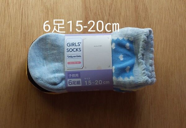 ガールズソックス プリンセス 15-20㎝ 6足 スニーカー丈 まとめ キッズ 靴下 通園 保育園 かわいい 通学 女の子