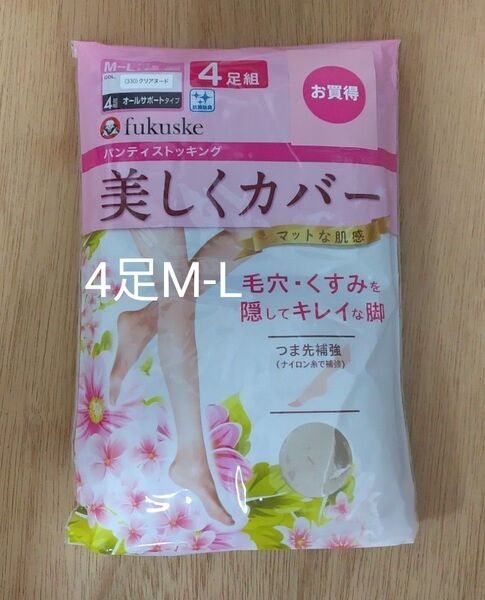 fukuske クリアヌード M-L 4足入1袋 計4足 美しくカバー ストッキング まとめ 福助 フクスケ 抗菌防臭
