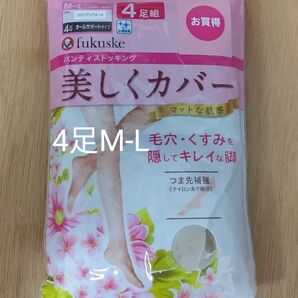 fukuske クリアヌード M-L 4足入1袋 計4足 美しくカバー ストッキング まとめ 福助 フクスケ 抗菌防臭