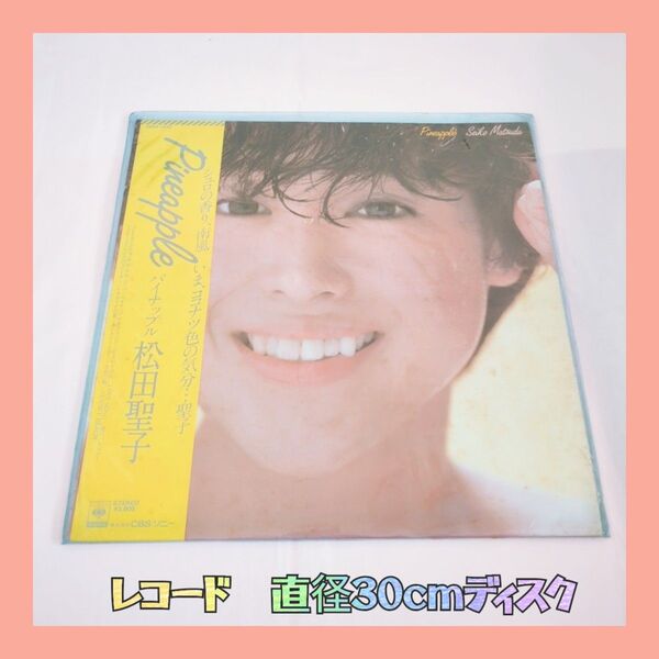 LPレコード アルバム Pineapple 松田聖子