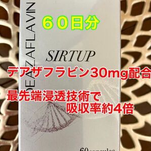 サーチュアップ デアザフラビン