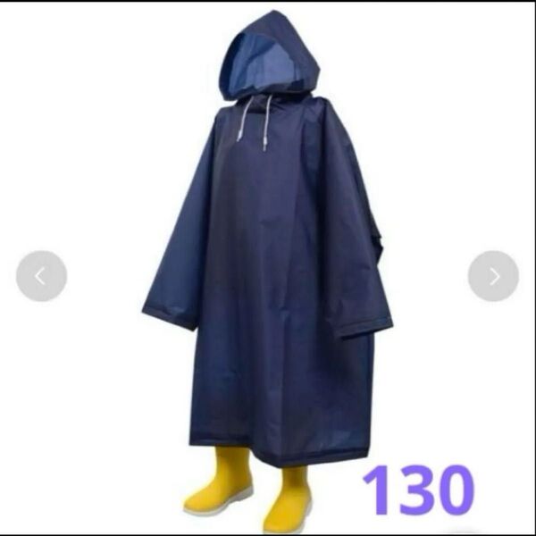新品 キッズ レインコート レインポンチョ アルパインデザイン ネイビー 130cm