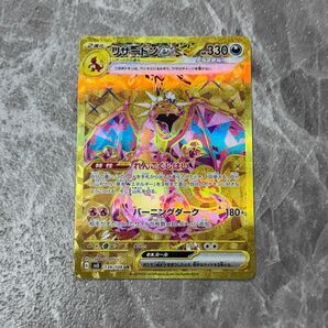 リザードンex UR テラスタル 139/108 sv3 黒炎の支配者 ポケモンカード ポケカ ウルトラレア