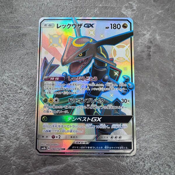 レックウザGX 色違い SSR SM8b GXウルトラシャイニー 240/150 ポケモンカードゲーム ポケカ 希少