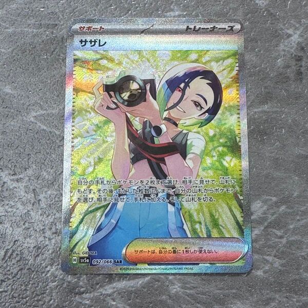 サザレ SAR SV5a クリムゾンヘイズ 092/066 ポケモンカード ポケカ ポケモンカードゲーム